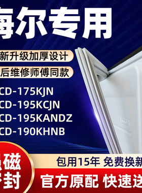 海尔 BCD 175KJN 195KCJN 195KANDZ 190KHNB 冰箱门密封条胶条