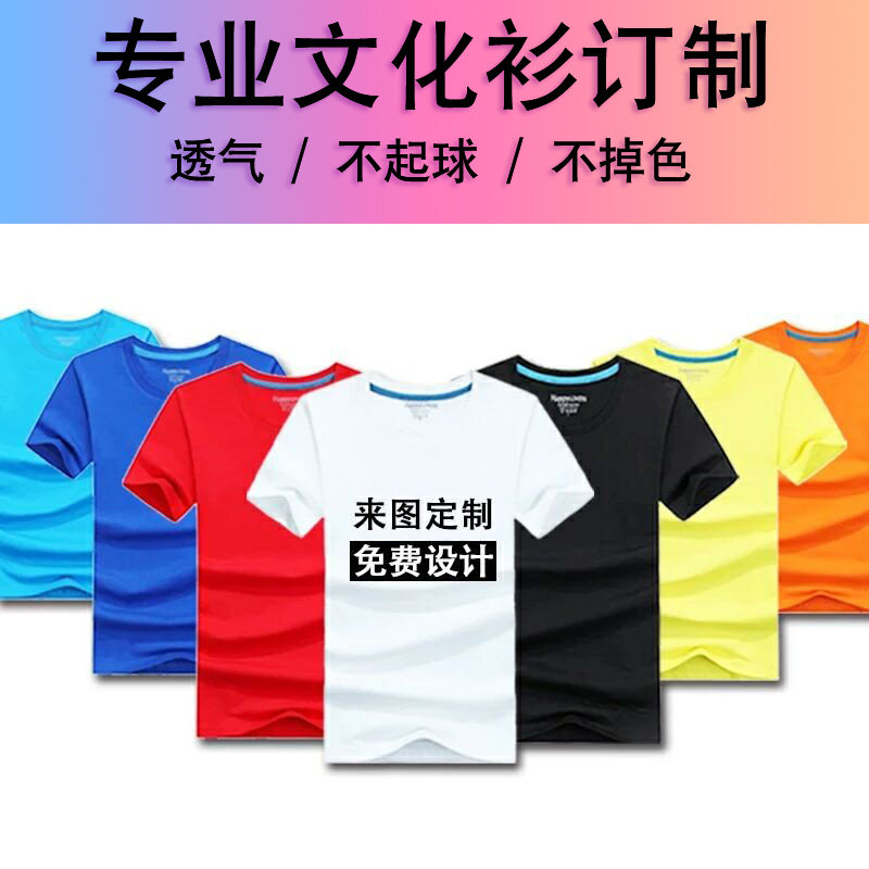 文化衫polo定做t恤广告衫定制印字logo短袖圆领班服团队工作服diy
