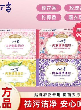 4块小叮当内衣裤洗涤皂