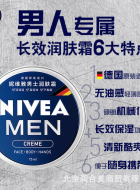 妮维雅男士润肤霜75ml