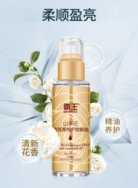 霸王山茶花焕活护发精油96ml