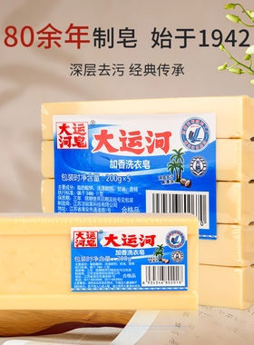 200g大运河皂加香洗衣皂