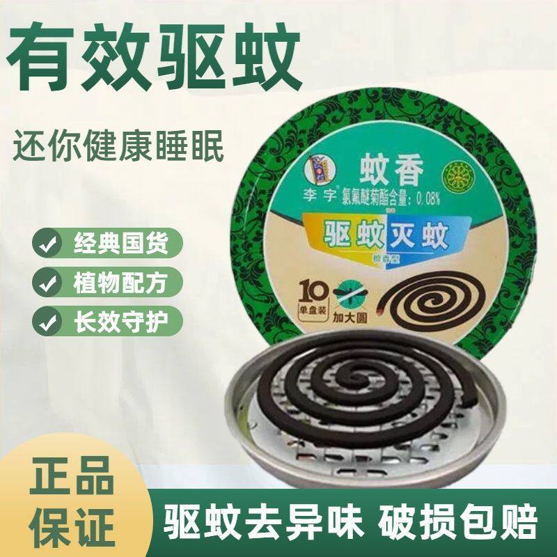 5盒李字蚊香壇香加大圆驱蚊灭蚊李子牌檀香型除蚊香薰家用卫生间