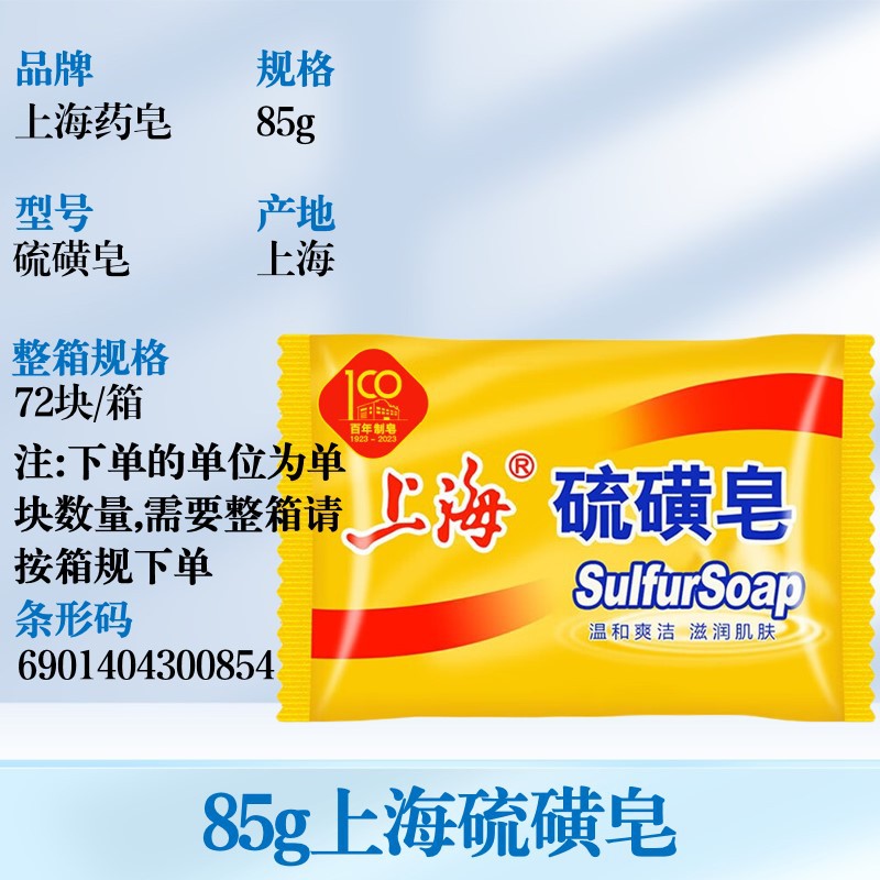 6块上海硫磺皂肥皂止痒除螨皂杀菌全身香皂流黄皂琉磺皂去满虫