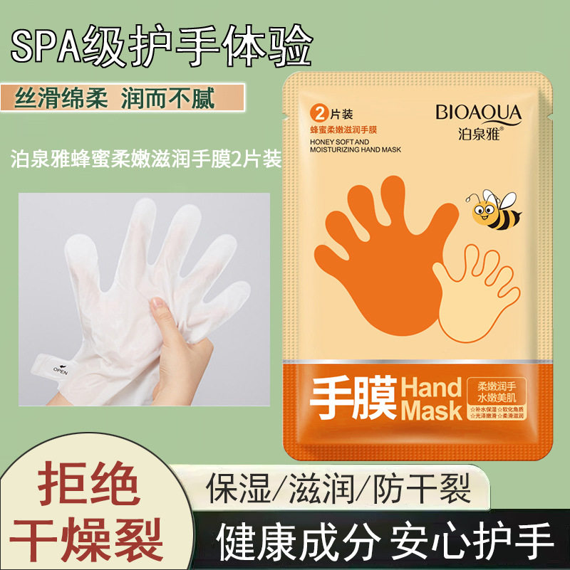 5片泊泉雅蜂蜜嫩滑手膜去手上的死皮角质保养手面膜保湿补水滋润