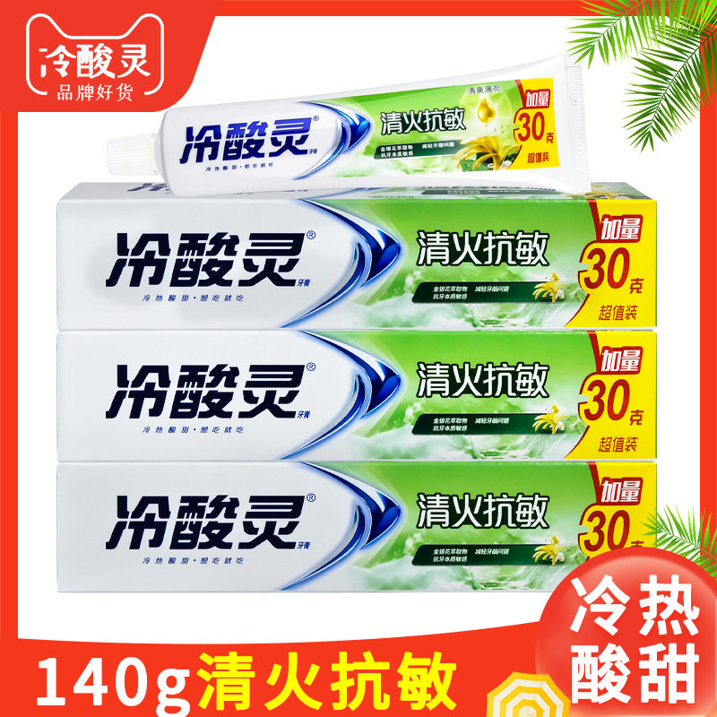 3支140g冷酸灵清火抗敏牙膏