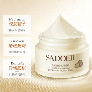上朵白松露熬夜保湿霜面霜去黄提亮肤色修复润肤霜补水干燥皮肤