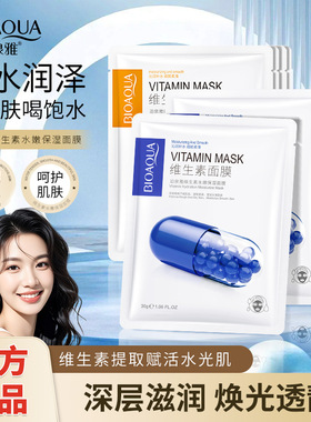 10片泊泉雅维生素面膜