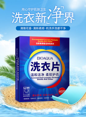泊泉雅清香洁净洗衣片40片