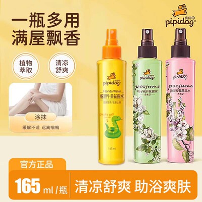 皮皮狗花露水165ml喷雾香水型