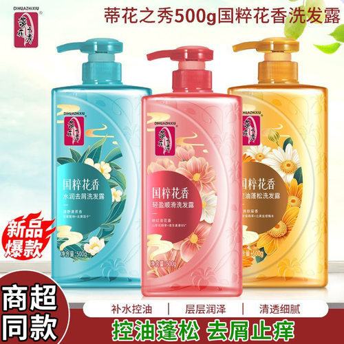 蒂花之秀国粹花香洗发露500g