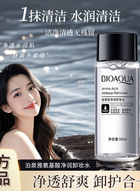 2瓶泊泉雅氨基酸卸妆水50ml