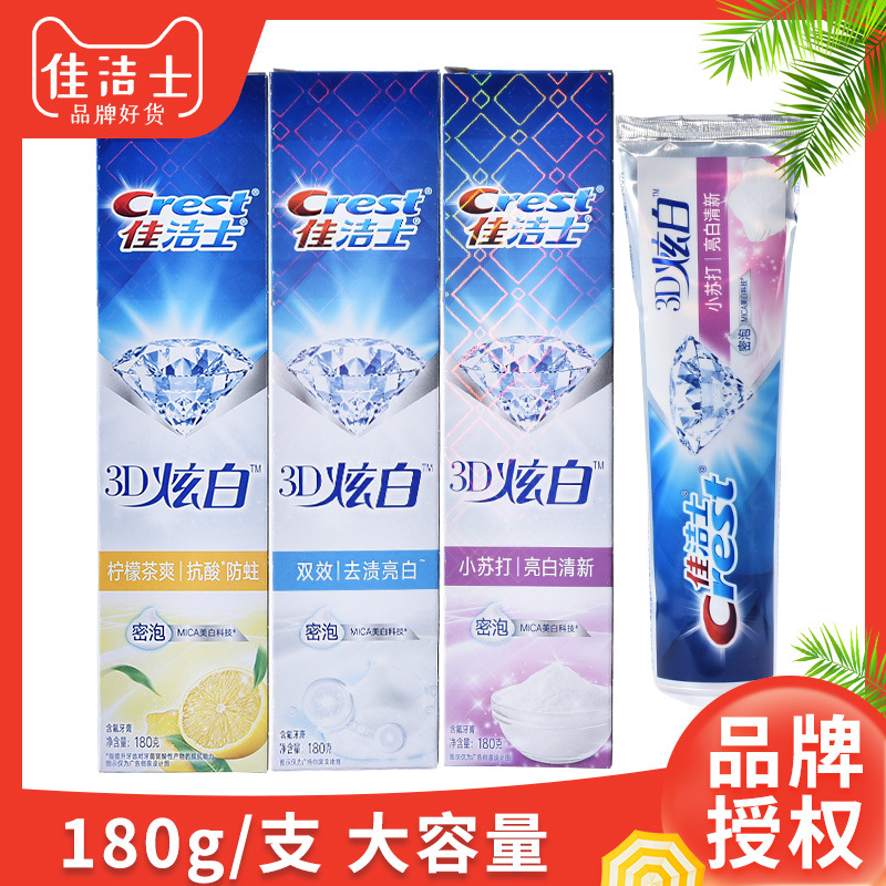佳洁士3d炫白牙膏180g官方旗舰店官网茉莉花味双效小苏打柠檬茶爽