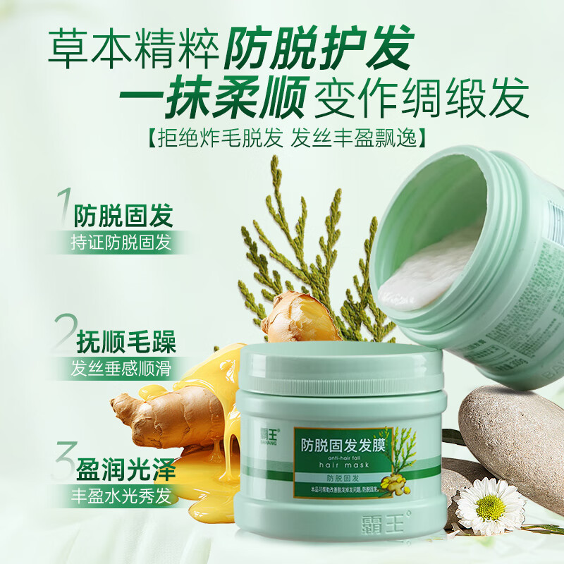 霸王防脱固发发膜300g