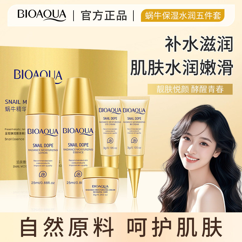 泊泉雅蜗牛保湿亮采五件套中样护肤品套装水乳霜眼霜BB霜套盒补水,美容护肤/美体/精油,面部护理套装,淘宝优惠券,粉丝福利购,淘宝优惠卷