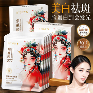 2盒形象美美白祛斑修护舒缓面膜烟酰胺377补水保湿去黄气暗沉暗黄