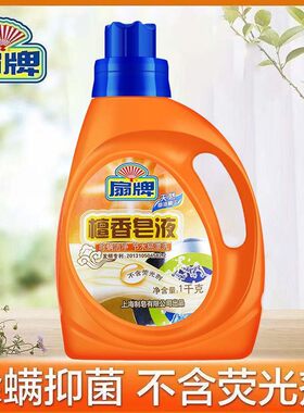 上海扇牌檀香皂液1kg洗衣液肥皂