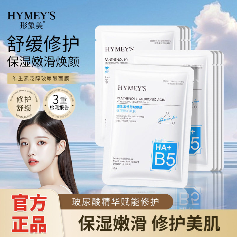 10片形象美维生素泛醇玻尿酸保湿修护面膜舒缓补水脸部干性肌肤,美容护肤/美体/精油,贴片面膜,淘宝优惠券,粉丝福利购,淘宝优惠卷