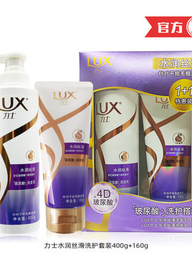 力士洗发水护发素套装400g+160g
