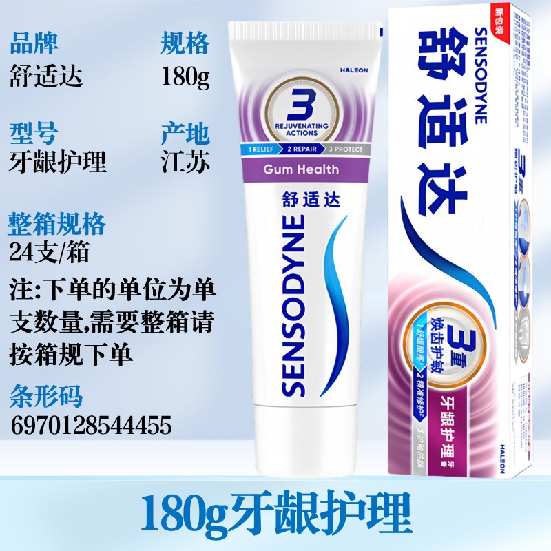 舒适达牙膏牙龈护理多规格可选