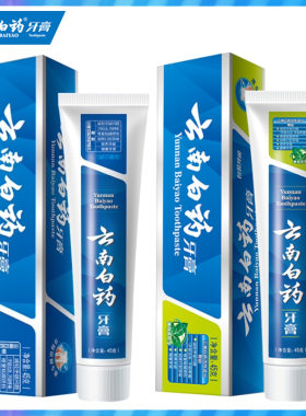 旅行装云南白药牙膏小支45g