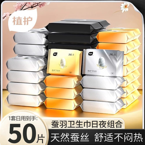 植护蚕丝卫生巾组合装日用夜用