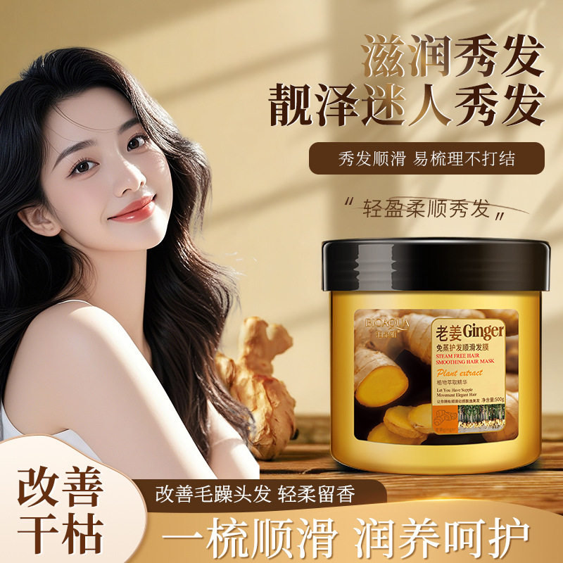 泊泉雅老姜免蒸护发营养发膜500g焗油膏修复干枯补水顺滑毛躁保湿
