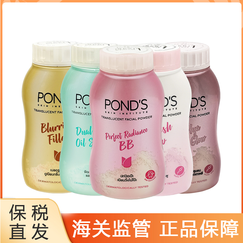 泰国旁氏魔力控油定妆散粉