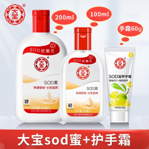 大宝sod蜜护手霜多规格可选