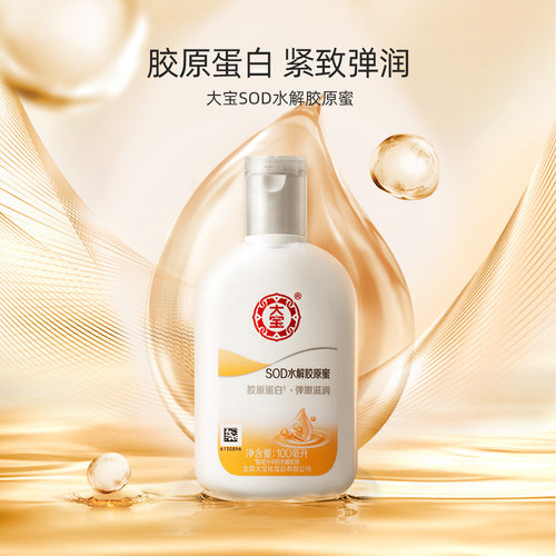 大宝牌SOD水解胶原蜜蛋白乳液s0d密男女士擦脸保湿润肤霜摸脸面搓