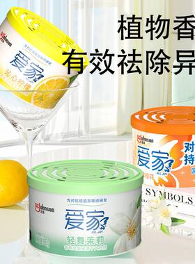 3个庄臣爱家固体清香剂70g