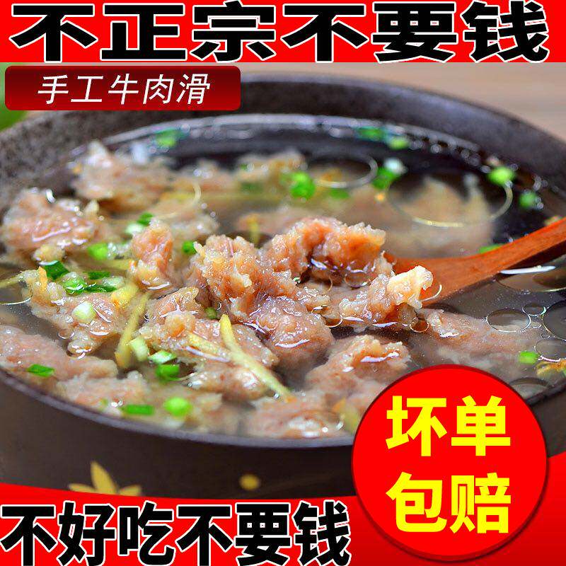 福建长乐特产小吃牛肉滑福州特产美食传统手工制作平哥新鲜牛肉滑
