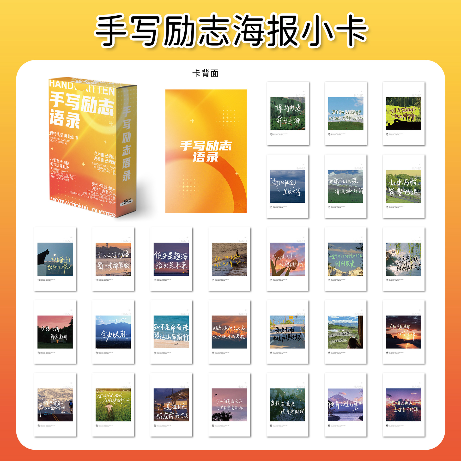 55张手写励志海报小卡科普历史文化知识辅助学习盒装名言明信卡片
