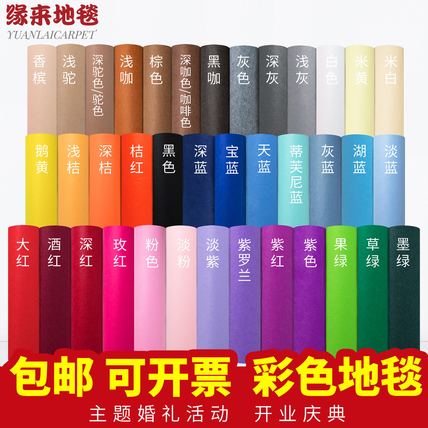 婚庆展会庆典舞台迎宾酒红粉宝蓝白紫灰黑绿玫红一次性彩色地毯