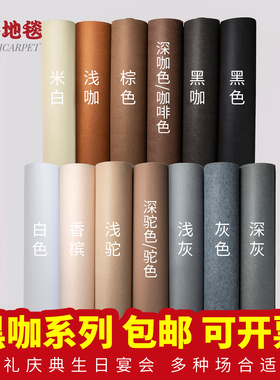 香槟深浅驼色咖啡黑色婚庆舞台活动典礼展会陶瓷店背景一次性地毯