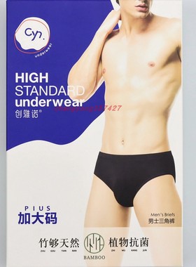 2条价CYN创雅诺竹纤维抗菌肥佬裤F80044舒适加肥加大码男三角内裤