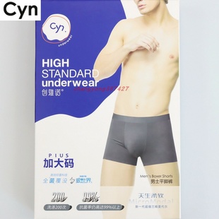 平角裤 2条价CYN创雅诺无痕超细莫代尔肥佬裤 F81021银世界抗菌男士