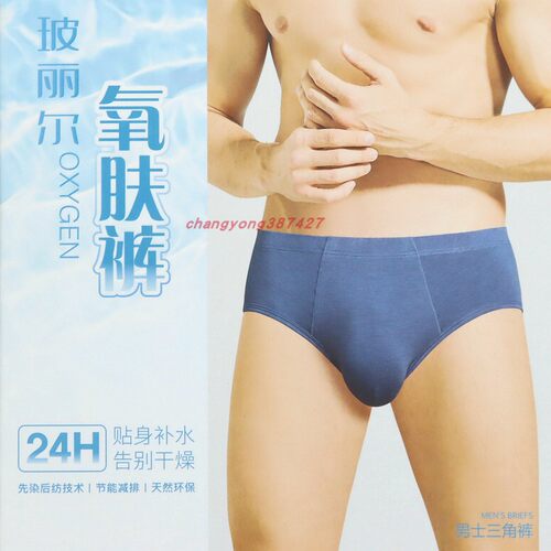 2条价CYN创雅诺玻丽尔男士三角裤