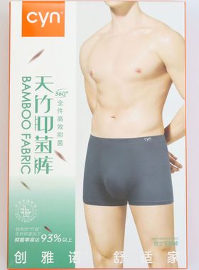 2条价创雅诺高效抑菌男内裤85093净色天竹纤维中腰舒适男士平角裤