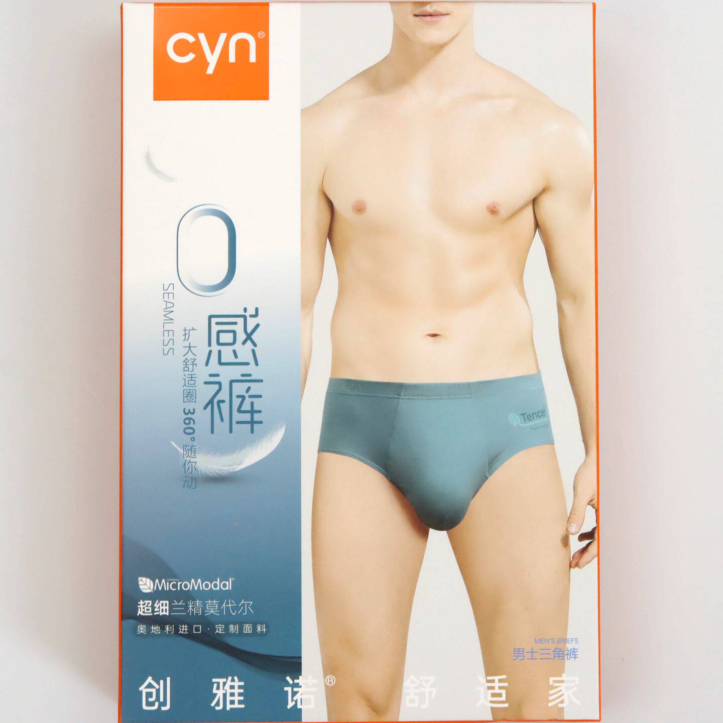 2条价创雅诺超细兰精莫代尔男士三角裤85139无侧缝纯棉内裆男内裤