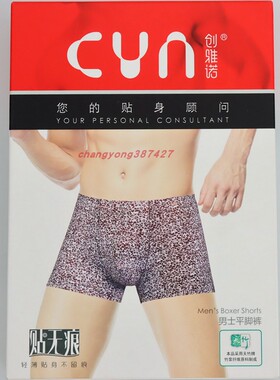 2条价 CYN创雅诺无痕竹纤维男内裤86133吸湿透气抗菌中腰男平角裤