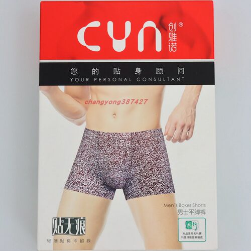 2条价CYN创雅诺无痕竹纤维男内裤