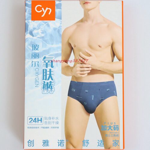 2条CYN创雅诺玻丽尔肥佬裤三角裤