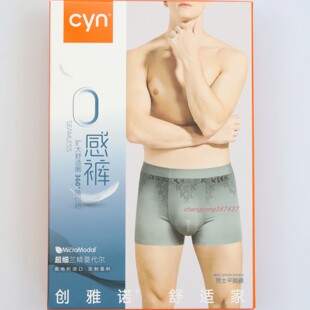 2条价创雅诺超细莫代尔无痕男内裤 85015抗菌纯棉内档舒适男平角裤