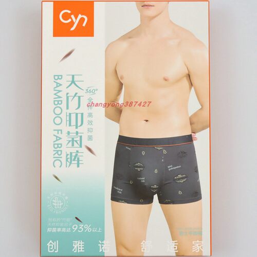 2条价CYN创雅诺天竹抑菌裤男内裤