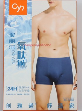 2条价 CYN创雅诺玻丽尔氧肤裤83107凹凸设计舒适无侧缝男平角内裤