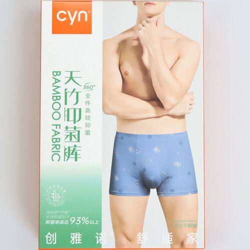 创雅诺竹纤维高效抑菌印花男内裤