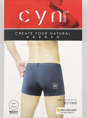 CYN 创雅诺60S超细莫代尔隐缝设计男士平角裤89042舒适贴身男内裤