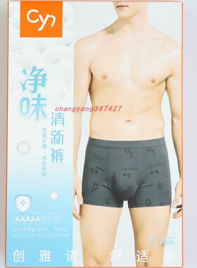 2条价 CYN创雅诺抗菌净味无侧缝男内裤83095优可丝舒适男士平角裤