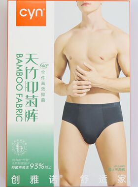 2条价创雅诺高效抑菌男内裤85118净色天竹纤维中腰舒适男士三角裤